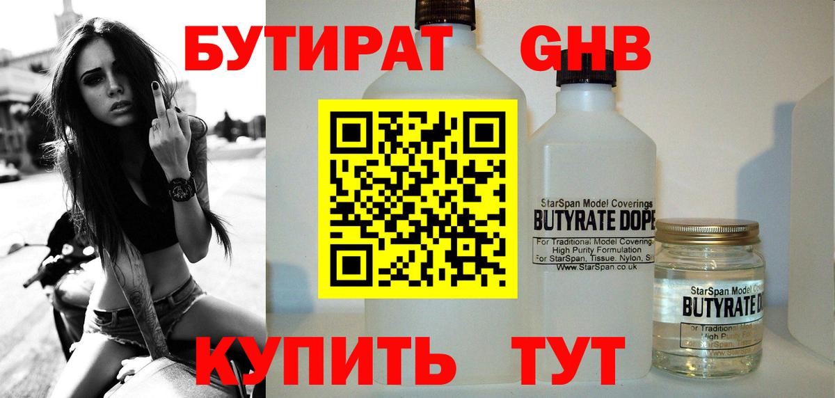 Бутират 99%  Вход с VPN  Камень-на-Оби 