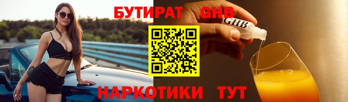 БУТИРАТ GHB Камень-на-Оби
