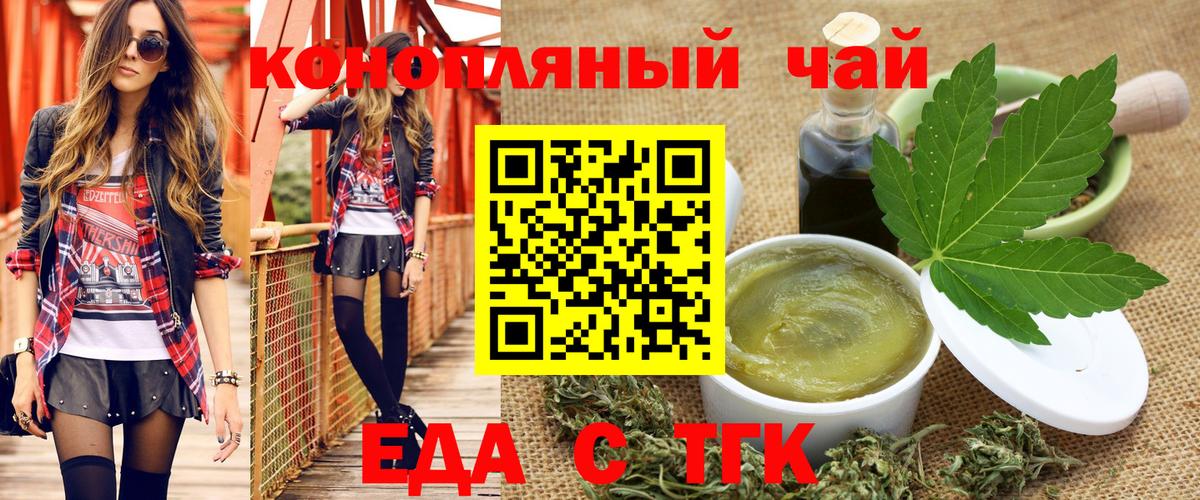 Еда ТГК марихуана Камень-на-Оби