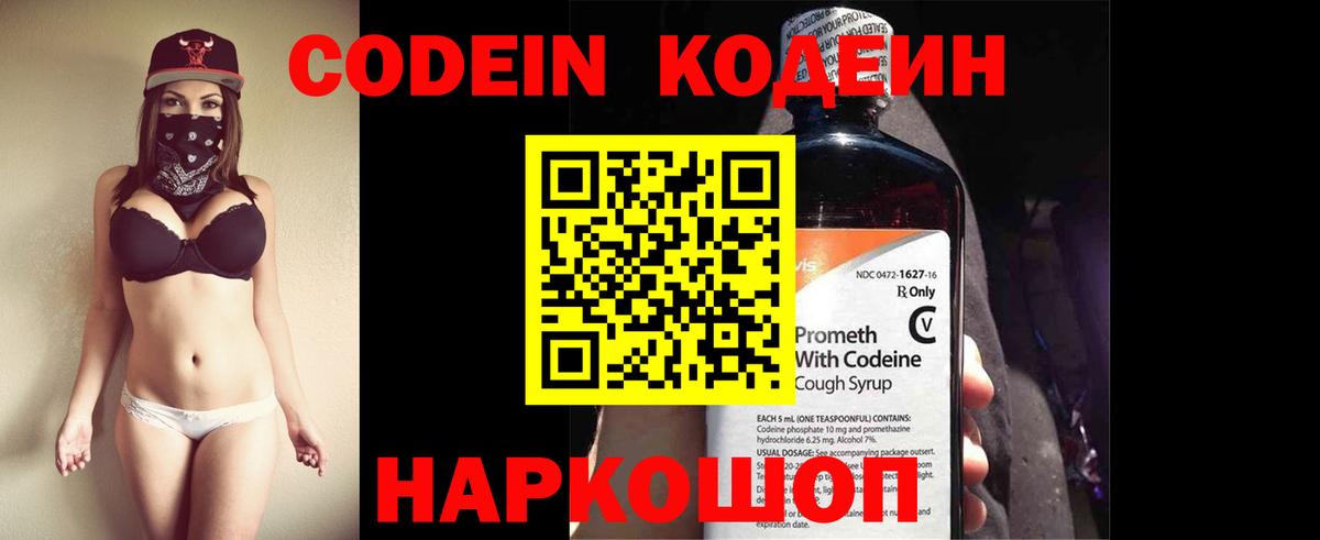 Кодеиновый сироп Lean напиток Lean (лин)  Вход с VPN  Камень-на-Оби  Codein Purple Drank 