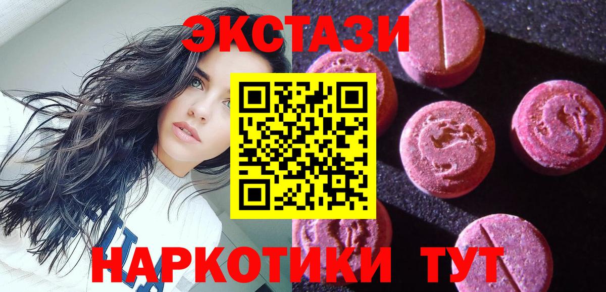 ЭКСТАЗИ 280 MDMA  Вход с VPN  Камень-на-Оби  Экстази диски 
