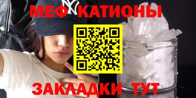 мяу мяу кристалл Гусиноозёрск