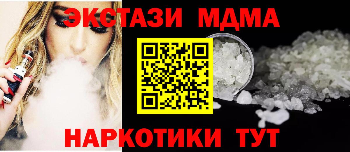 МДМА кристаллы  МДМА кристаллы  Камень-на-Оби  Вход с VPN 