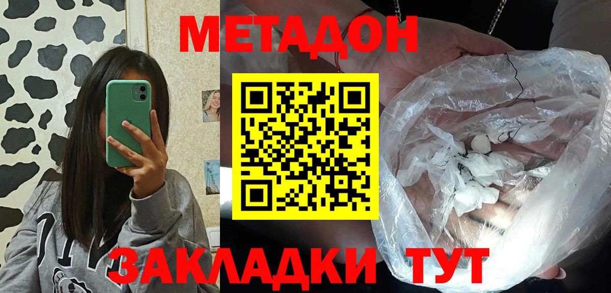 МЕТАДОН methadone Камень-на-Оби