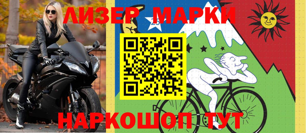 Марки 25I-NBOMe 1,5мг  Вход с VPN  Камень-на-Оби  Марки 25I-NBOMe 1,5мг 