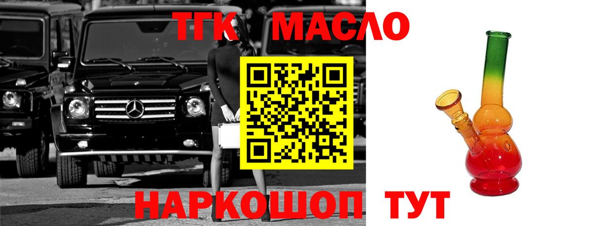 Камень-на-Оби  Дистиллят ТГК гашишное масло  Вход с VPN 